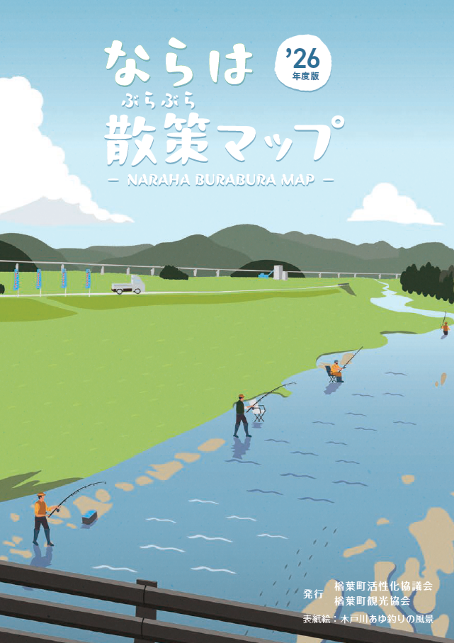 楢葉散策マップ